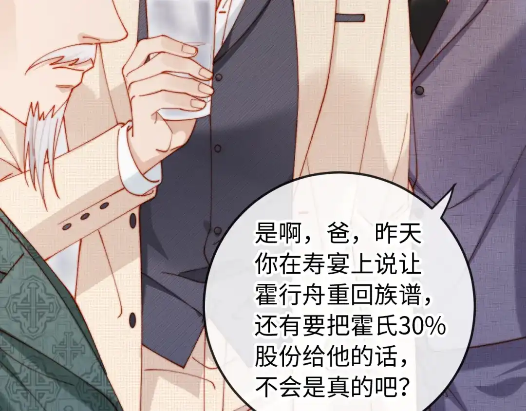 植物人大佬装不下去了 第52话 我想来接你 第14页