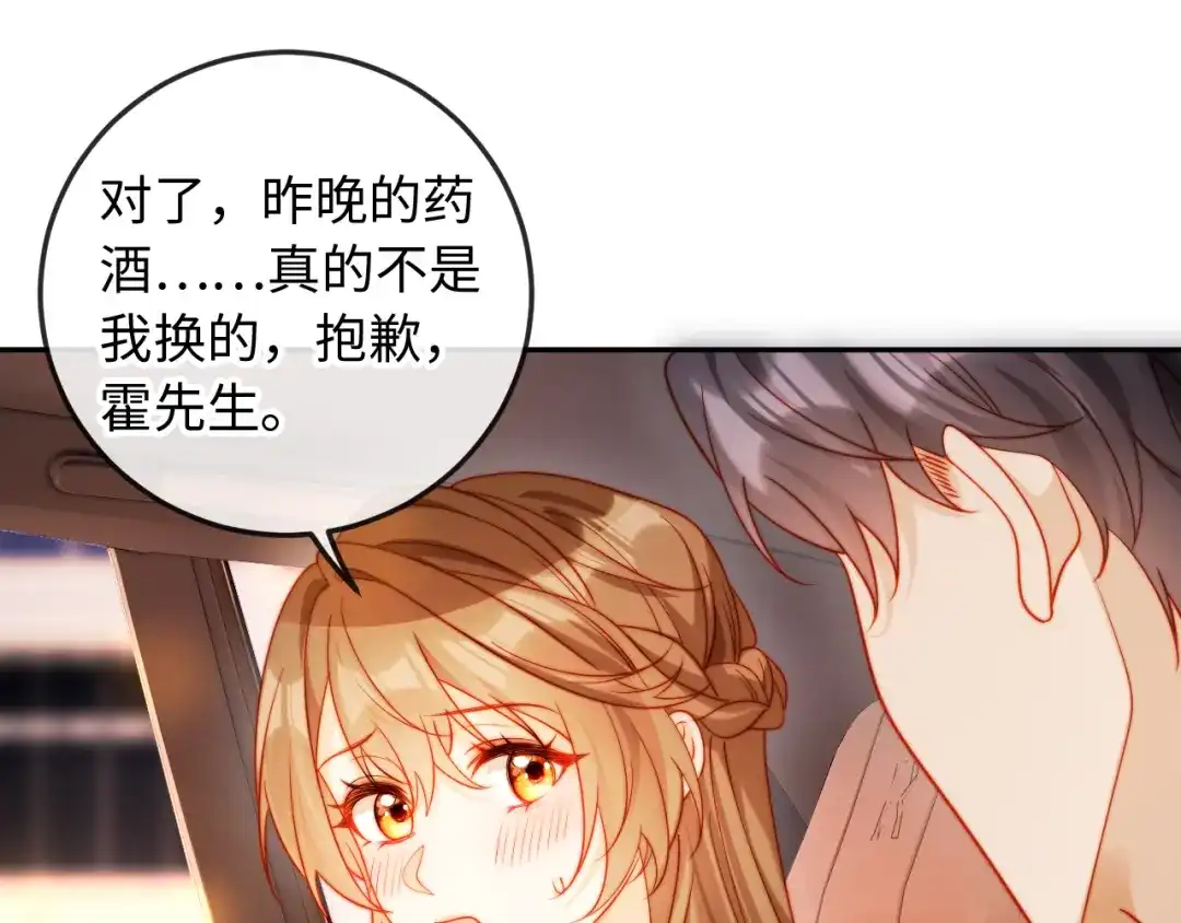 植物人大佬装不下去了 第52话 我想来接你 第59页