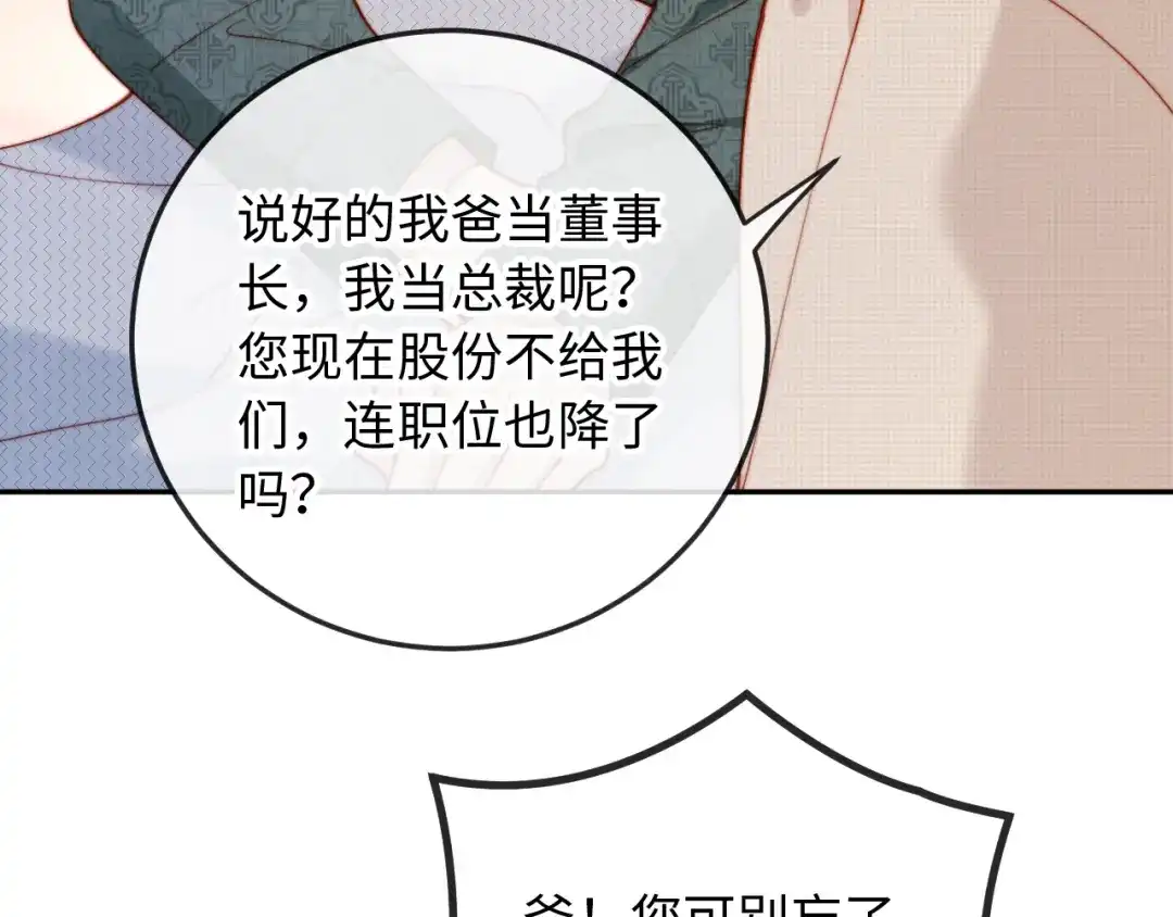 植物人大佬装不下去了 第52话 我想来接你 第19页