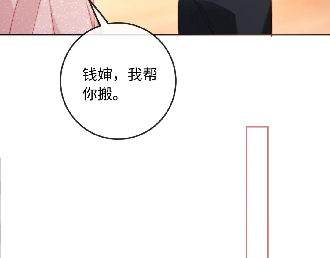 植物人大佬装不下去了 第52话 我想来接你 第97页