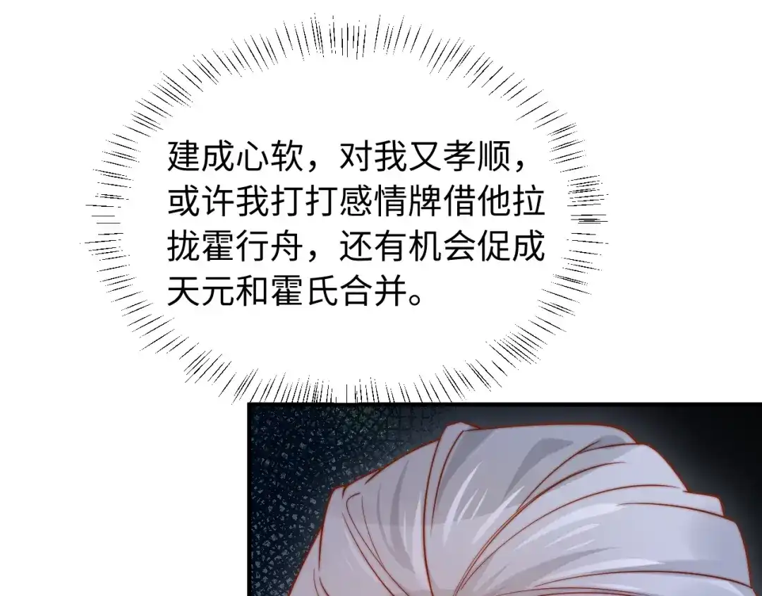 植物人大佬装不下去了 第53话 没有药也行 第91页