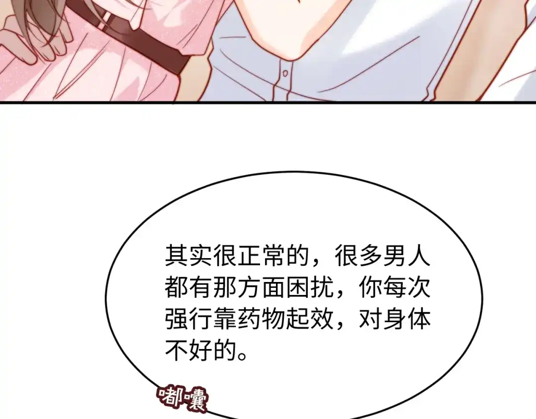 植物人大佬装不下去了 第53话 没有药也行 第43页