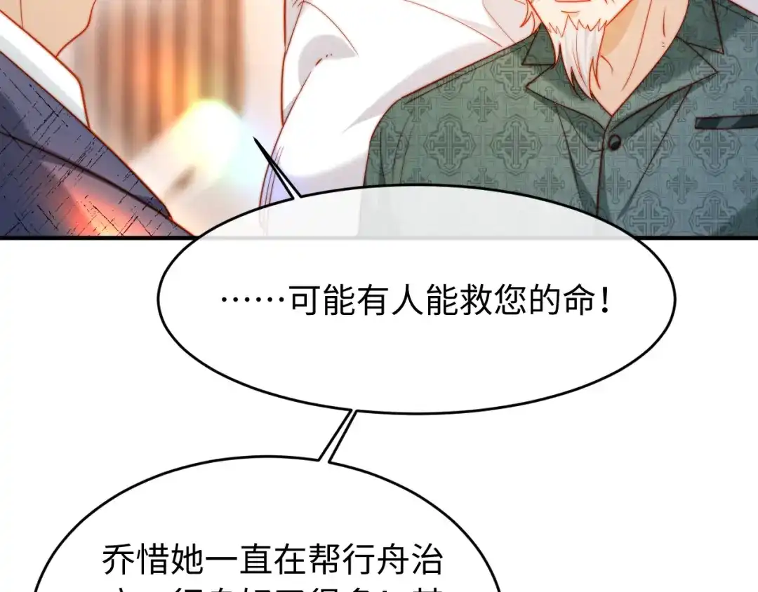 植物人大佬装不下去了 第53话 没有药也行 第95页