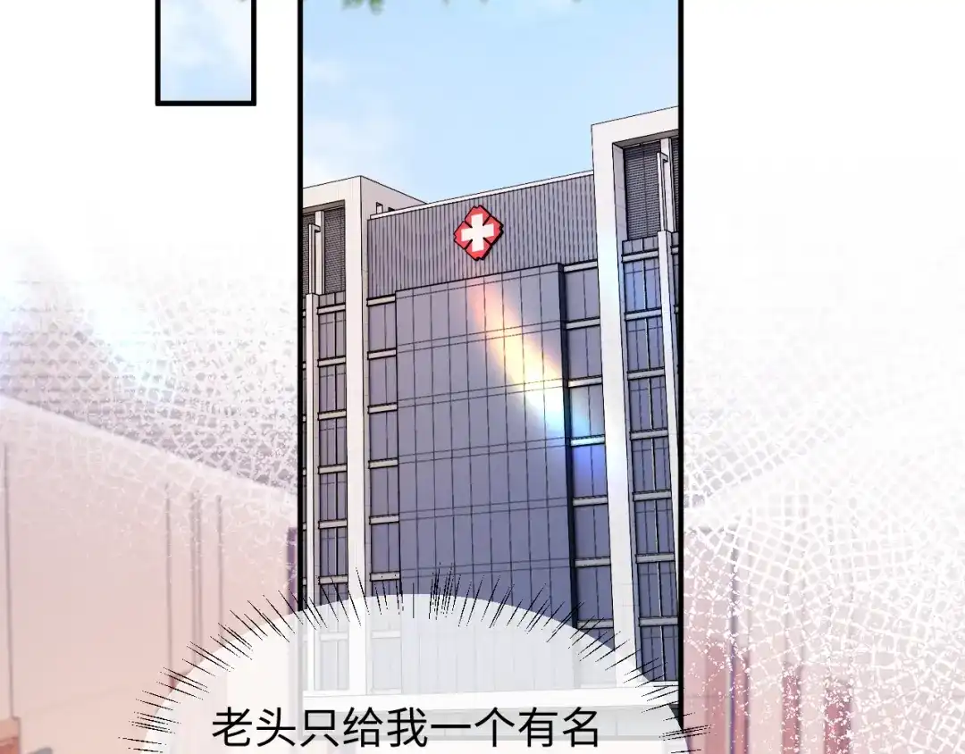植物人大佬装不下去了 第53话 没有药也行 第84页