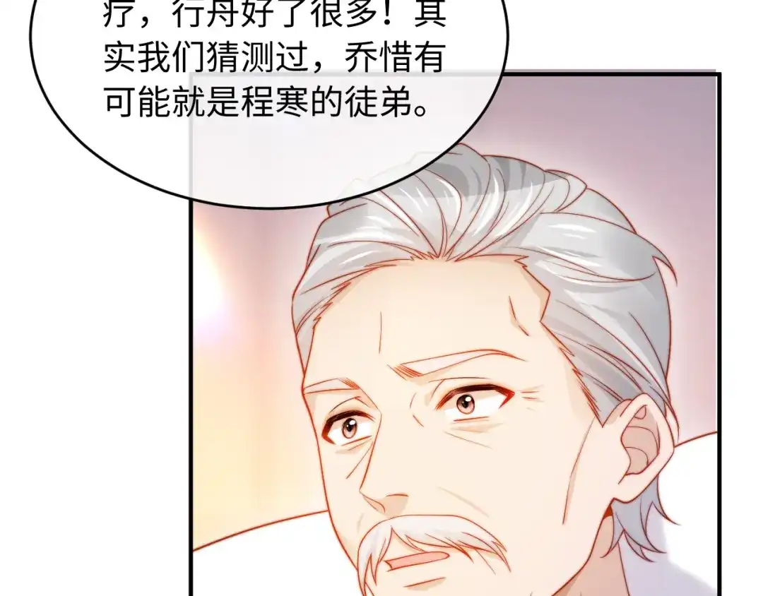 植物人大佬装不下去了 第53话 没有药也行 第96页