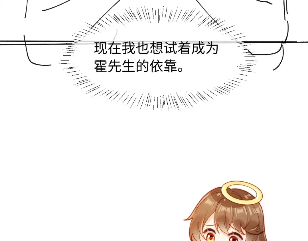 植物人大佬装不下去了 第53话 没有药也行 第118页