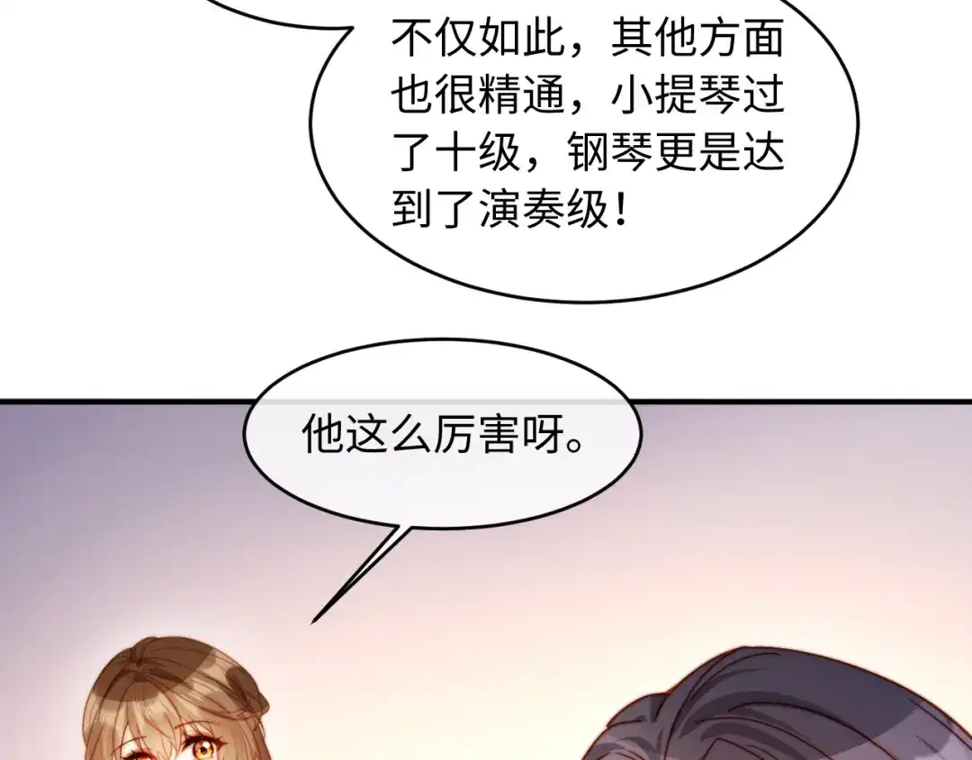 植物人大佬装不下去了 第53话 没有药也行 第7页