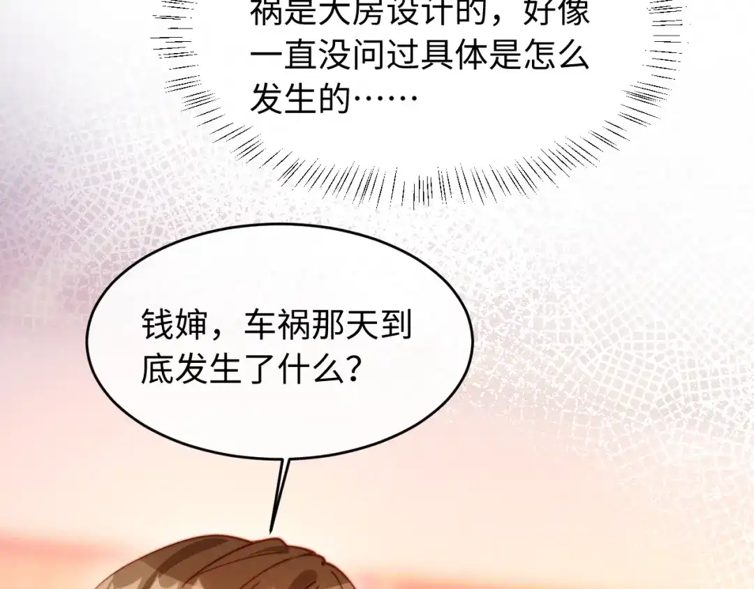 植物人大佬装不下去了 第53话 没有药也行 第11页