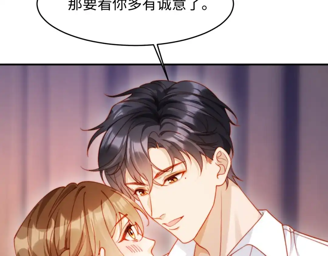 植物人大佬装不下去了 第53话 没有药也行 第55页
