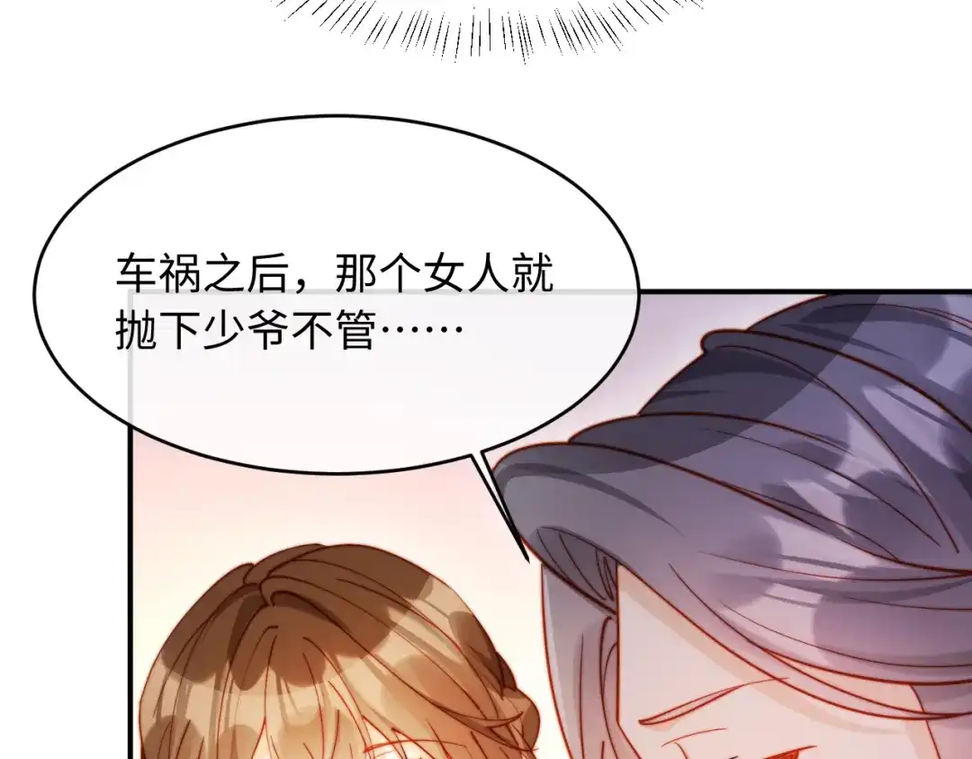 植物人大佬装不下去了 第53话 没有药也行 第16页