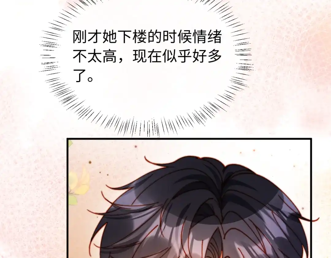 植物人大佬装不下去了 第53话 没有药也行 第50页