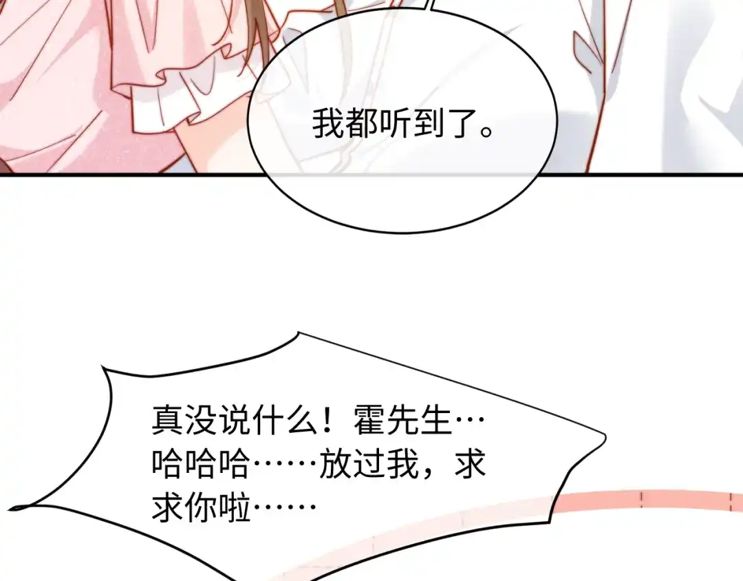 植物人大佬装不下去了 第53话 没有药也行 第47页