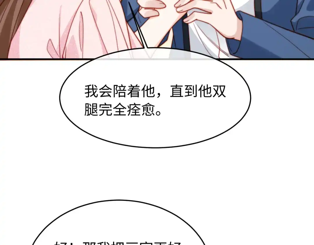 植物人大佬装不下去了 第53话 没有药也行 第24页