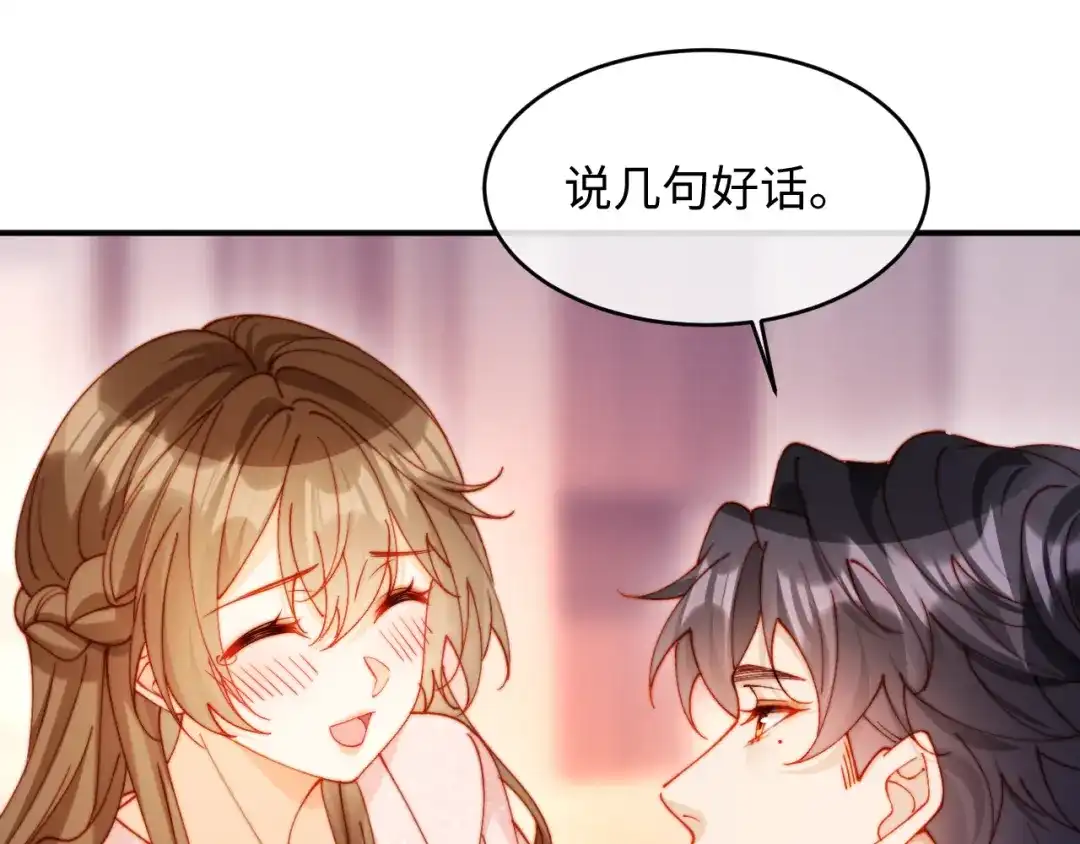 植物人大佬装不下去了 第53话 没有药也行 第53页