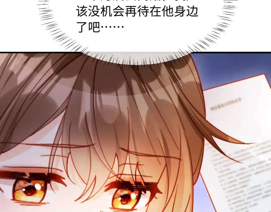 植物人大佬装不下去了 第53话 没有药也行 第21页