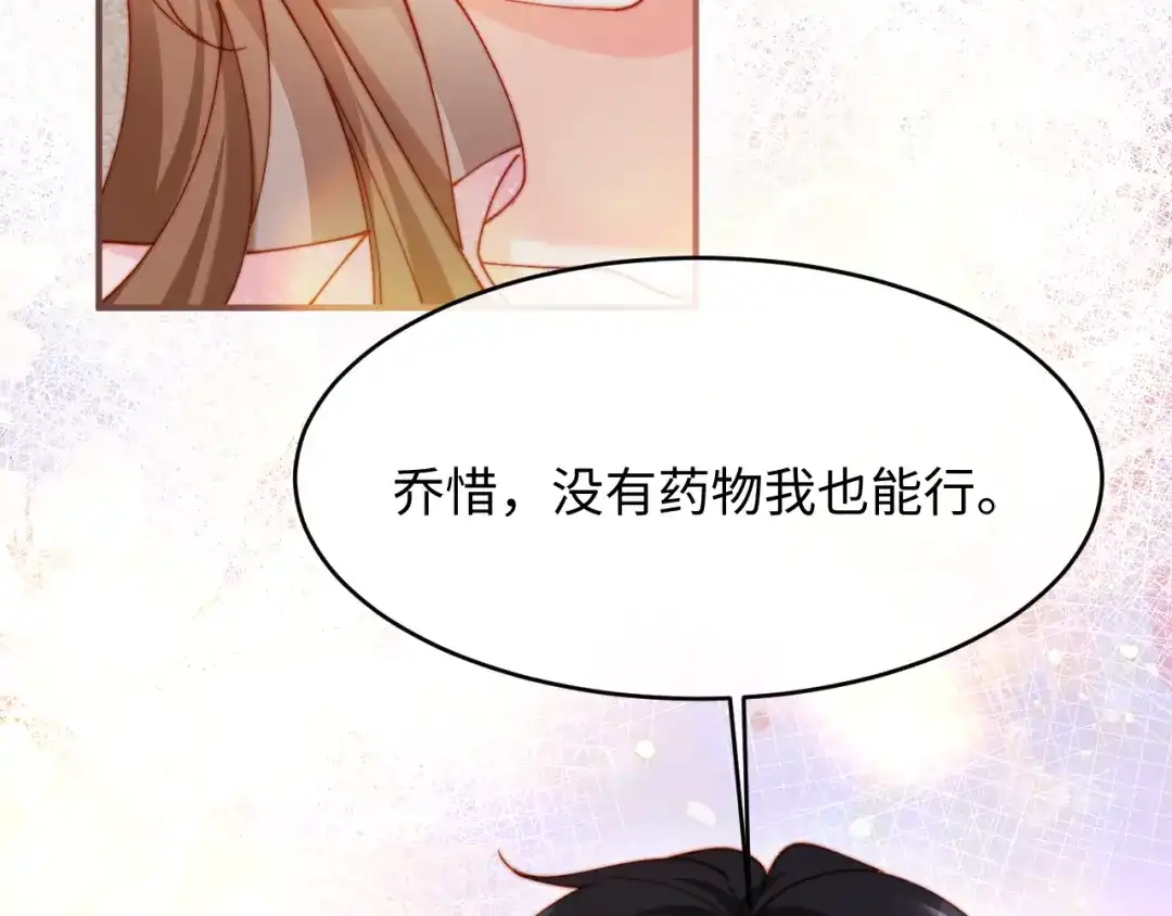 植物人大佬装不下去了 第53话 没有药也行 第74页
