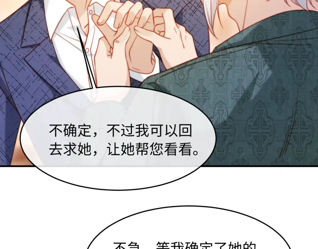 植物人大佬装不下去了 第53话 没有药也行 第99页