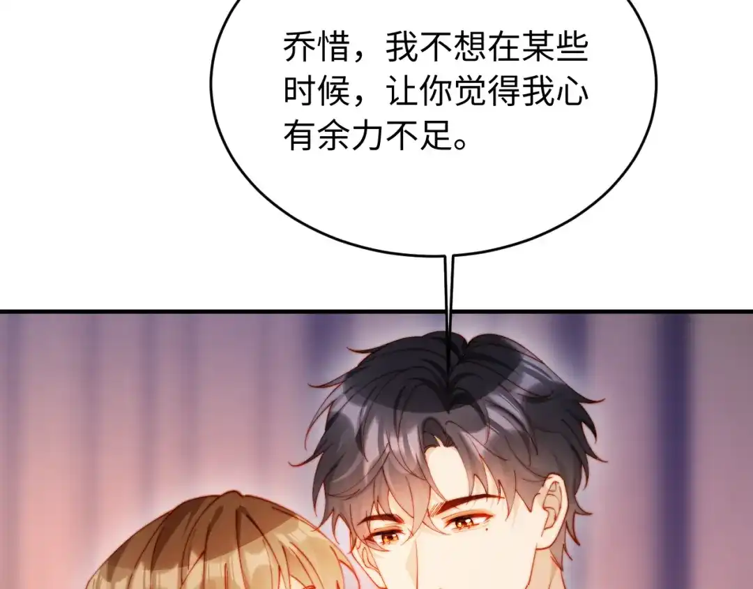 植物人大佬装不下去了 第53话 没有药也行 第41页
