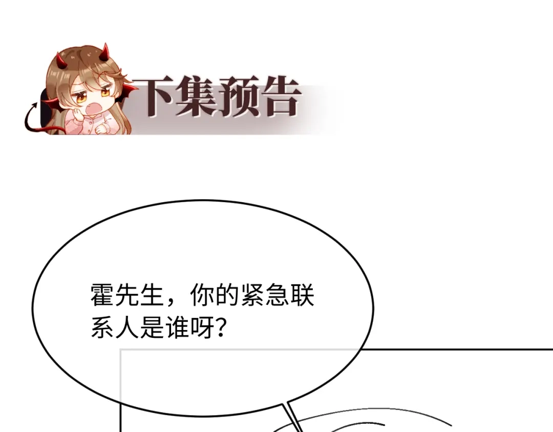 植物人大佬装不下去了 第53话 没有药也行 第109页