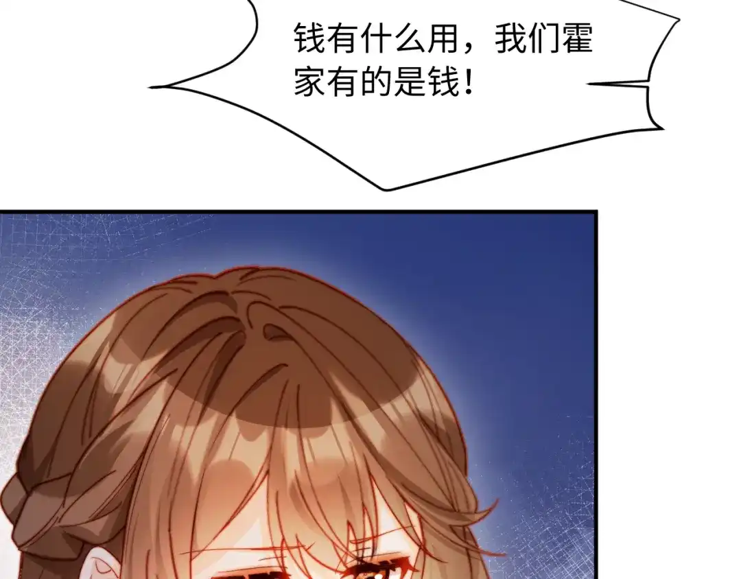 植物人大佬装不下去了 第53话 没有药也行 第14页