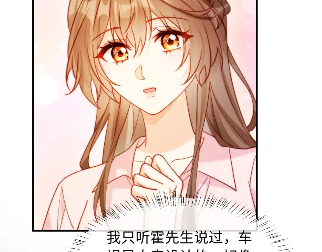 植物人大佬装不下去了 第53话 没有药也行 第10页
