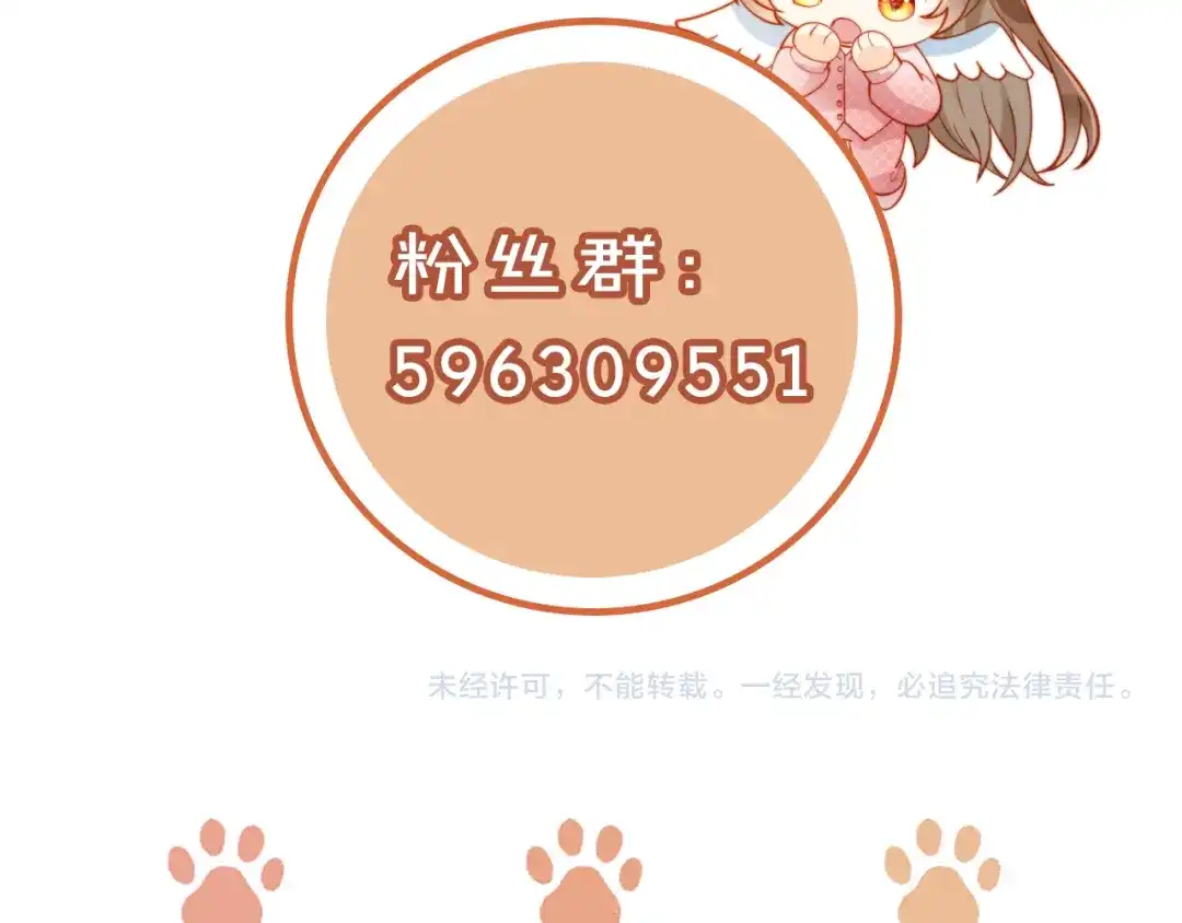 植物人大佬装不下去了 第53话 没有药也行 第119页