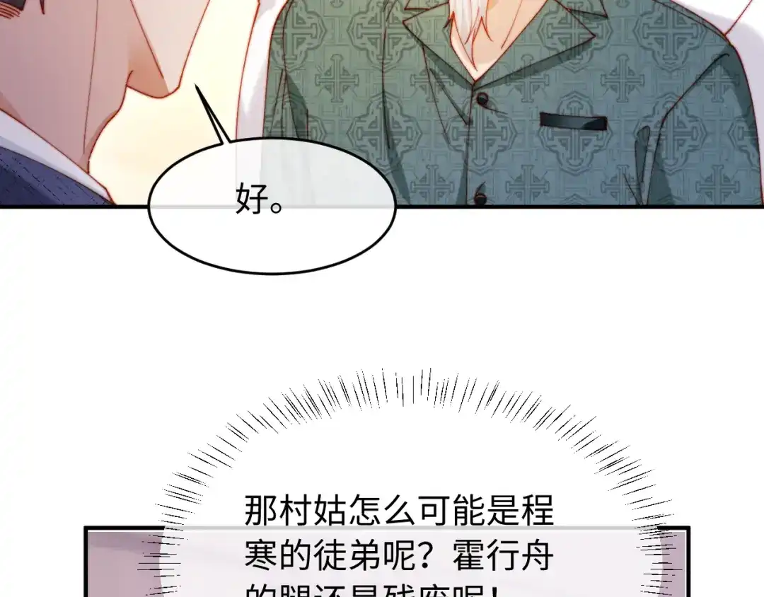 植物人大佬装不下去了 第53话 没有药也行 第101页