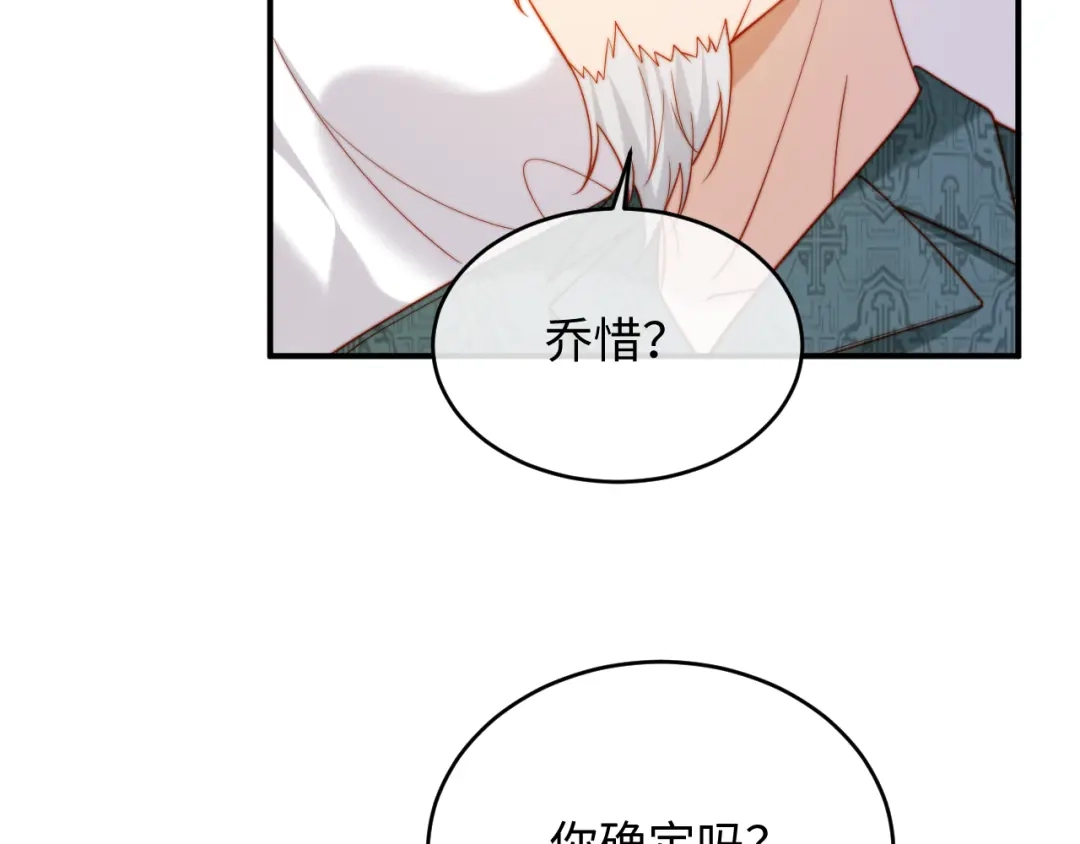 植物人大佬装不下去了 第53话 没有药也行 第97页
