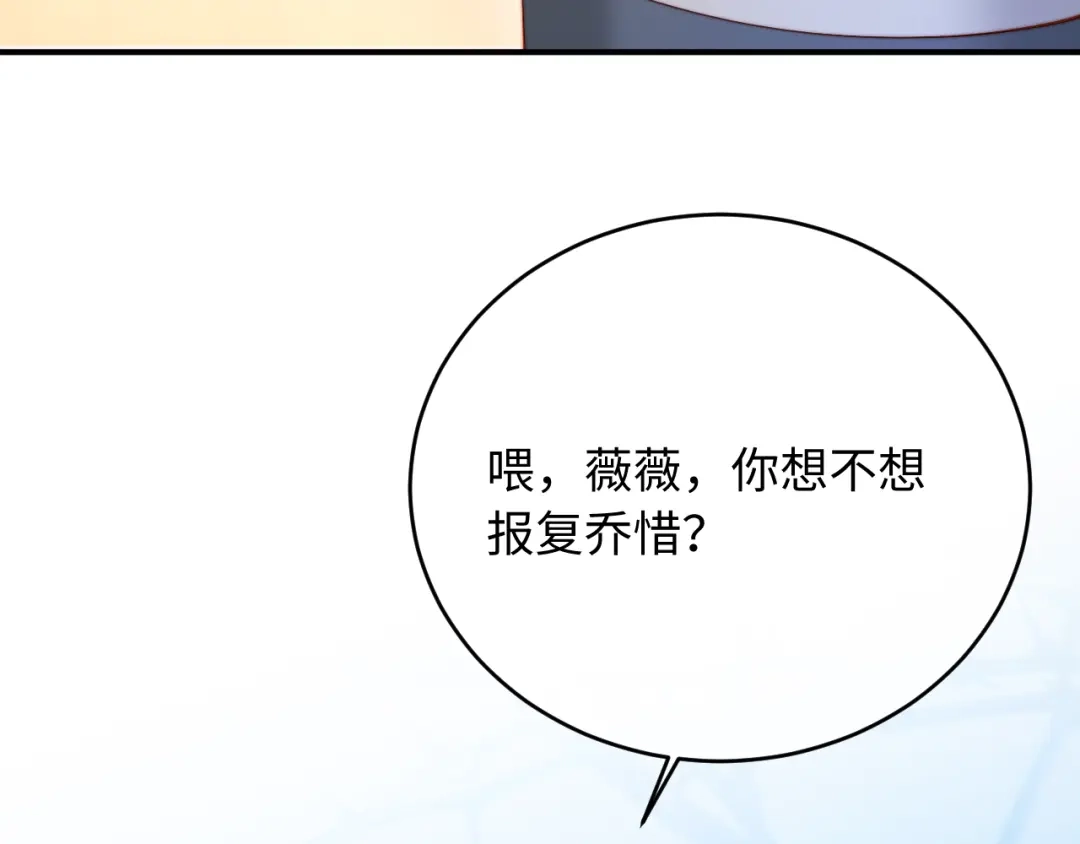 植物人大佬装不下去了 第53话 没有药也行 第105页