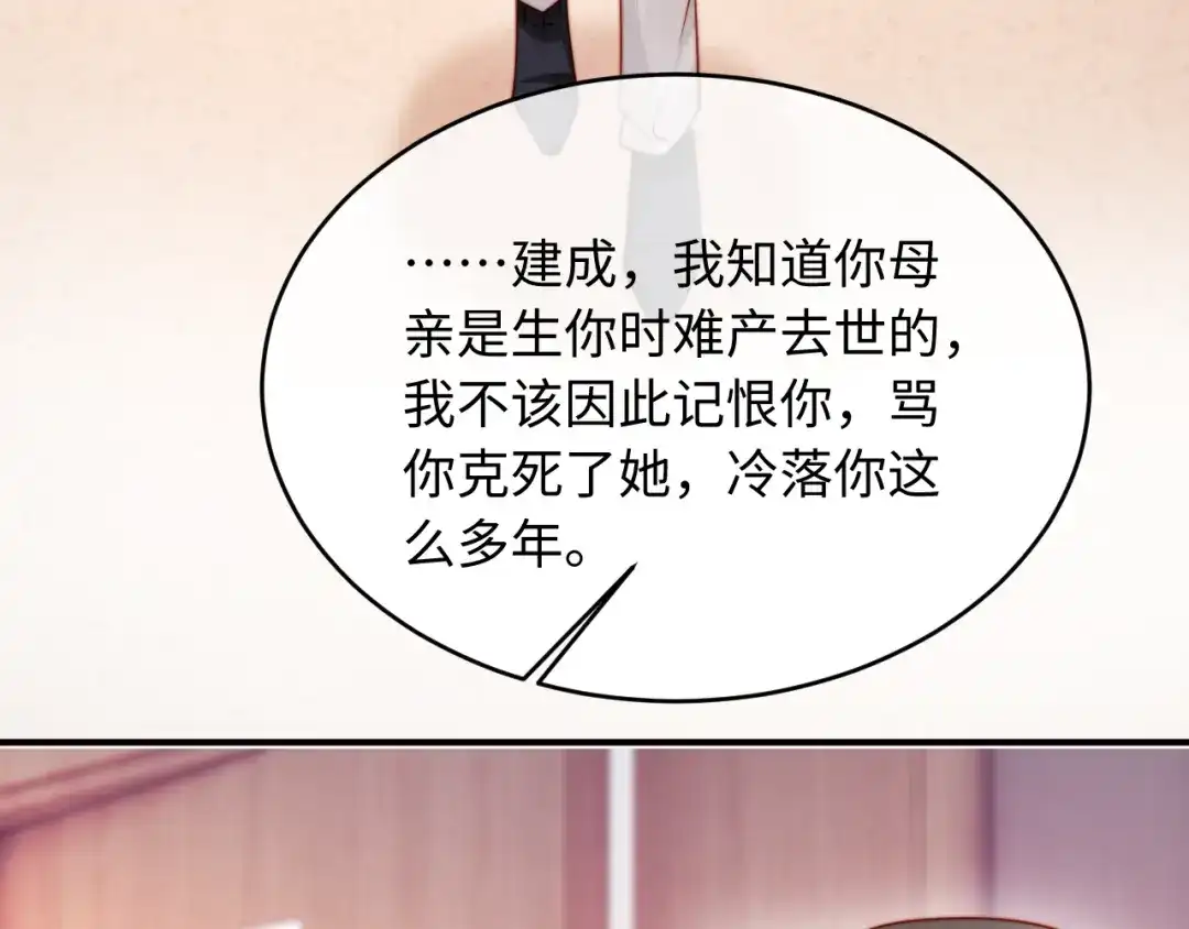 植物人大佬装不下去了 第53话 没有药也行 第87页