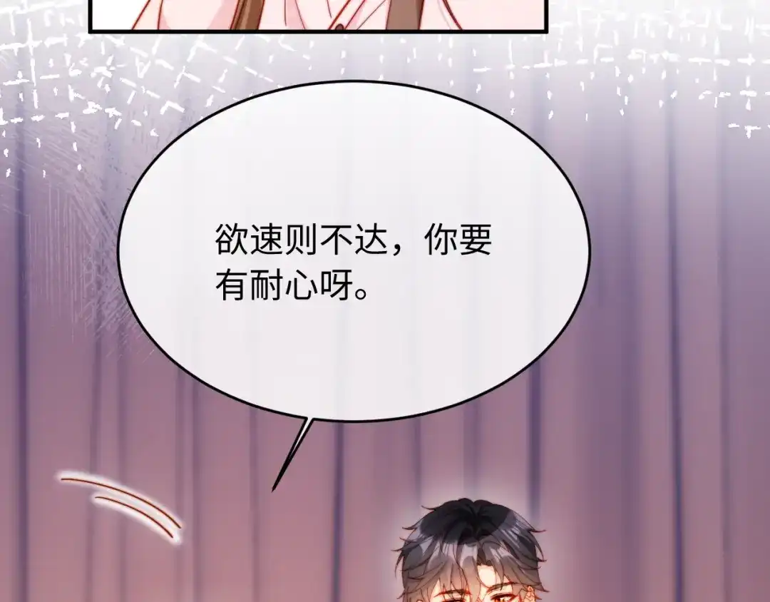 植物人大佬装不下去了 第53话 没有药也行 第31页