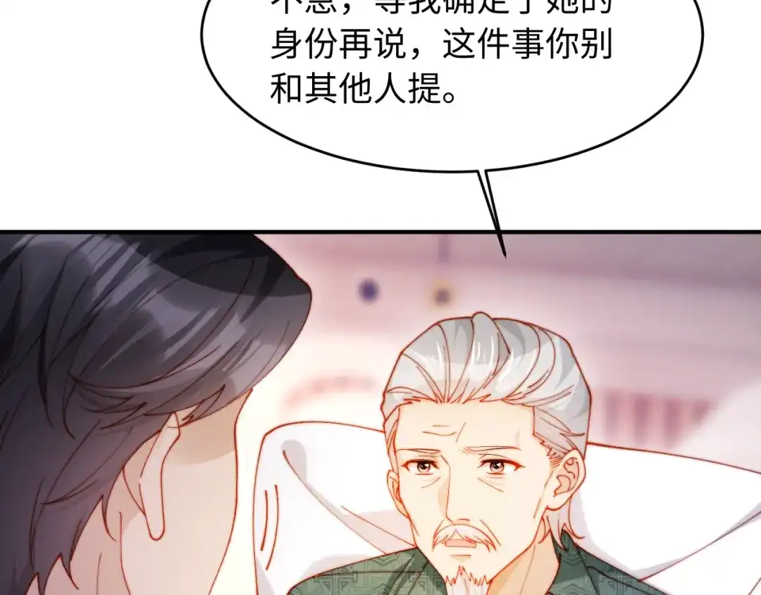 植物人大佬装不下去了 第53话 没有药也行 第100页