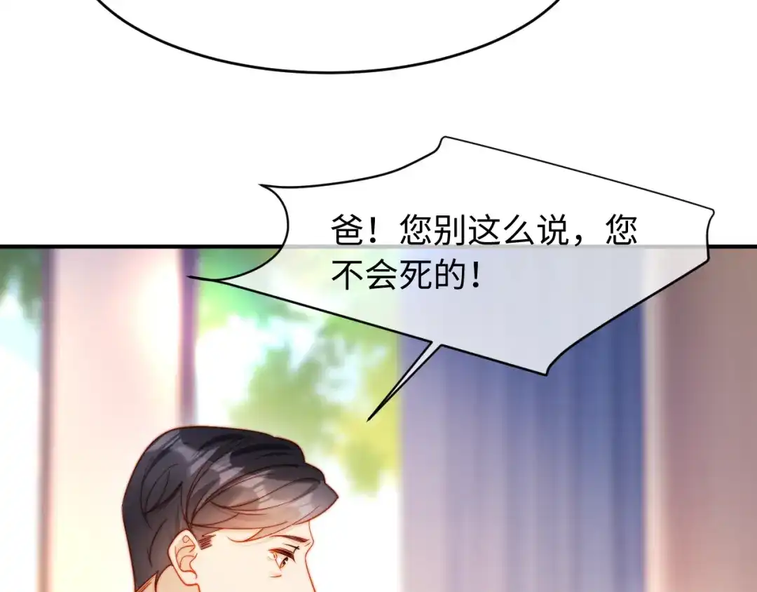 植物人大佬装不下去了 第53话 没有药也行 第89页