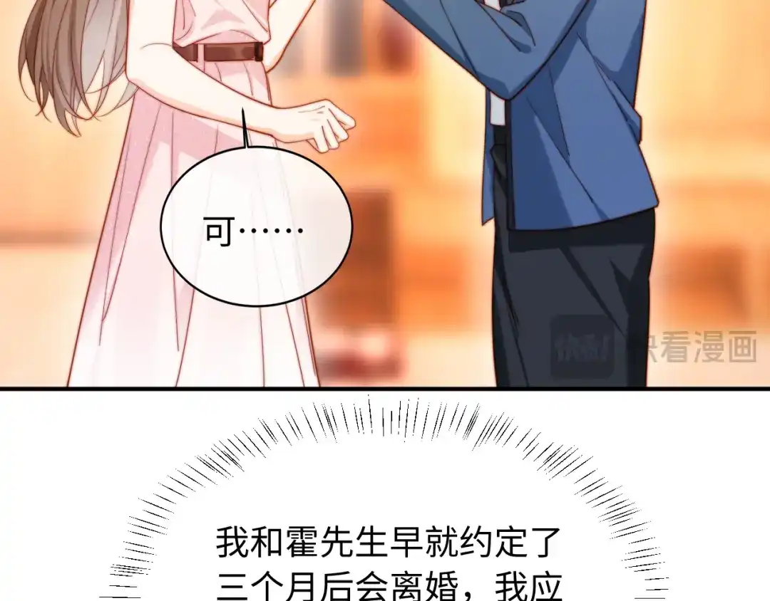 植物人大佬装不下去了 第53话 没有药也行 第20页
