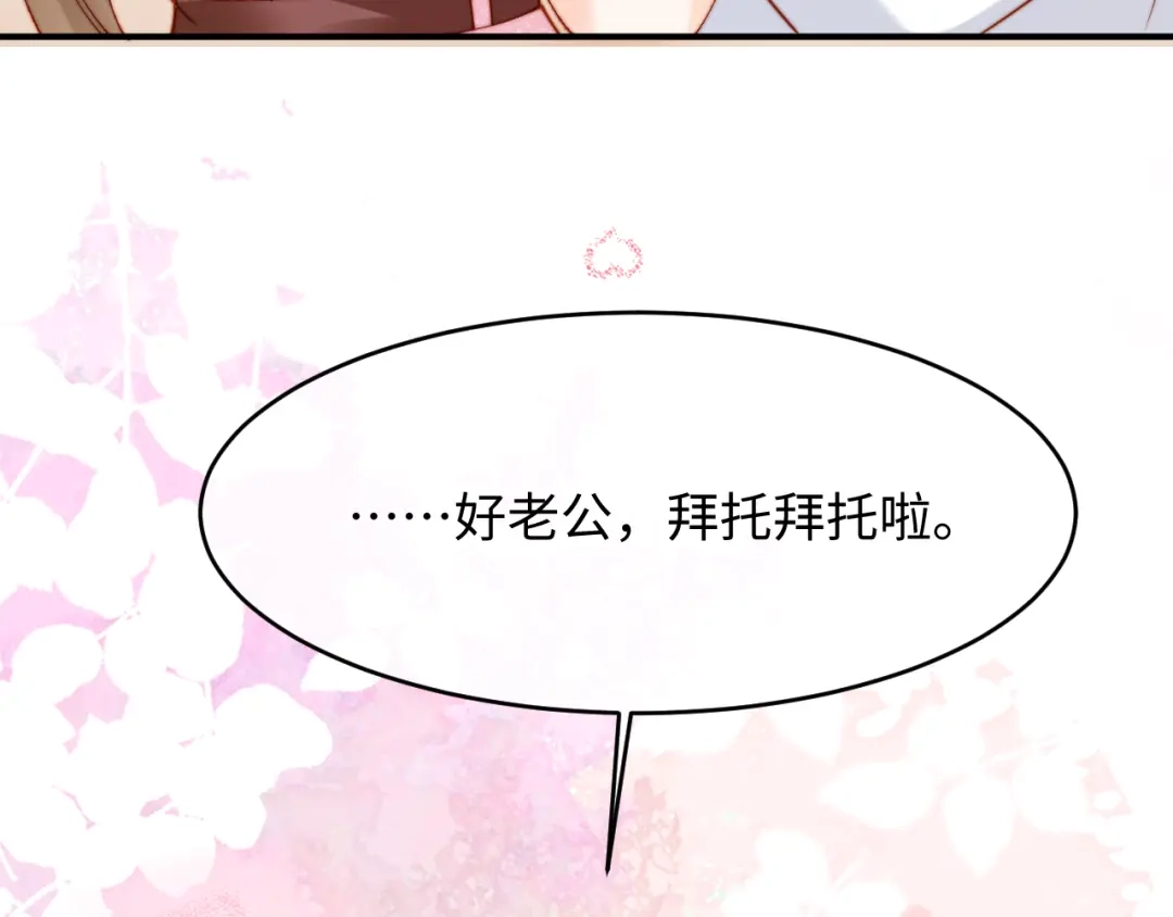 植物人大佬装不下去了 第53话 没有药也行 第63页