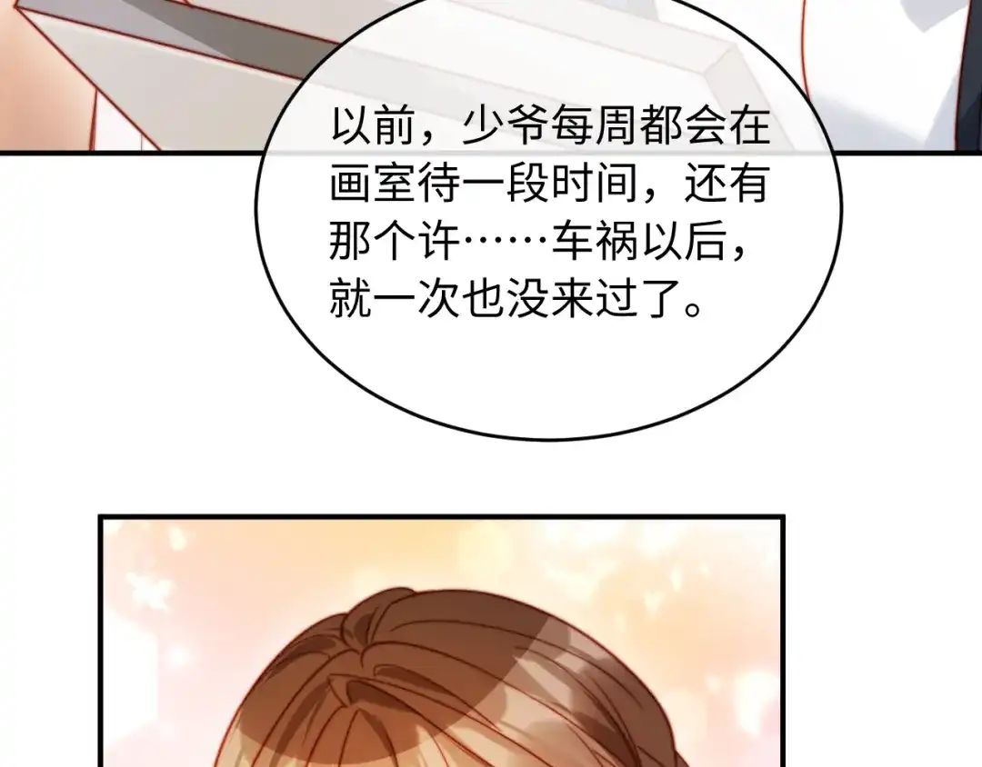 植物人大佬装不下去了 第53话 没有药也行 第9页