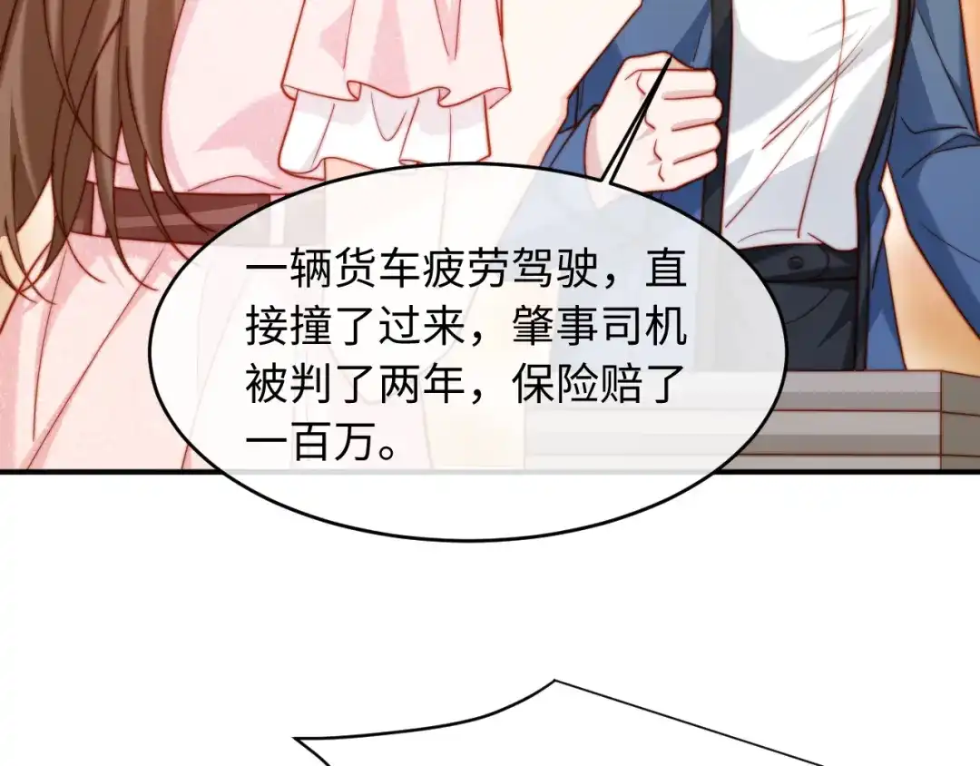 植物人大佬装不下去了 第53话 没有药也行 第13页