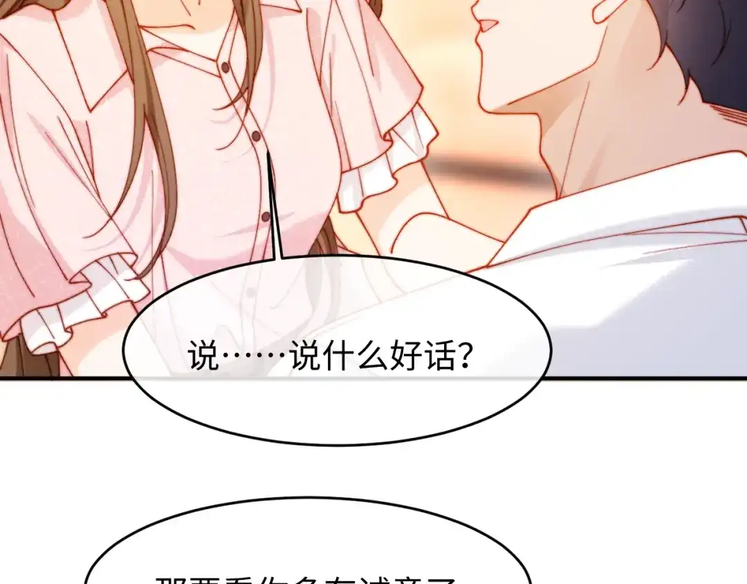 植物人大佬装不下去了 第53话 没有药也行 第54页