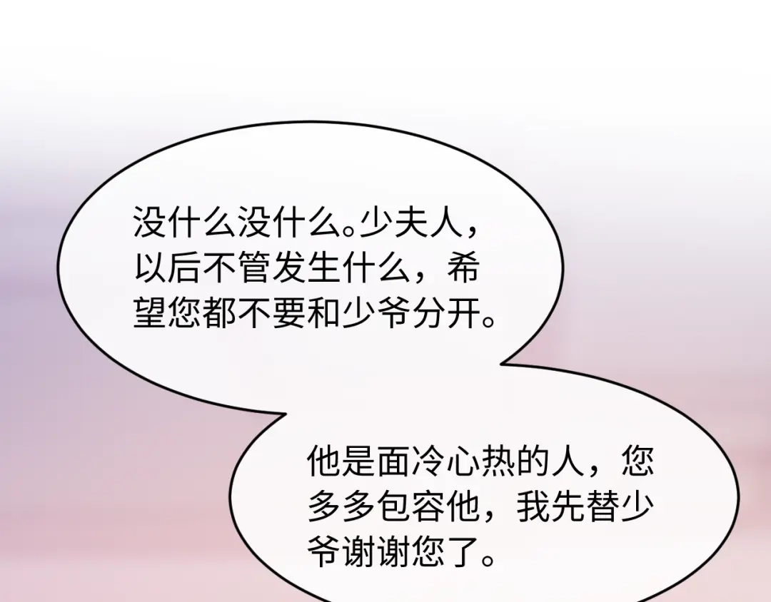 植物人大佬装不下去了 第53话 没有药也行 第18页