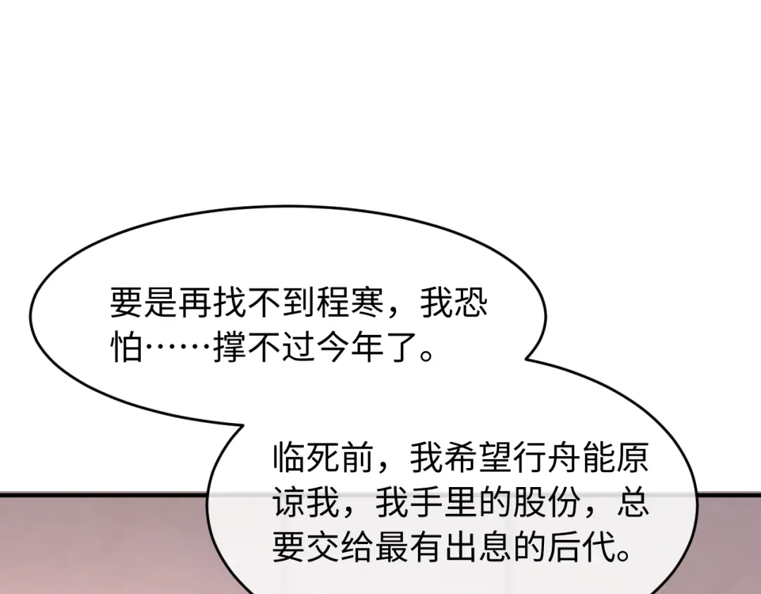 植物人大佬装不下去了 第53话 没有药也行 第93页