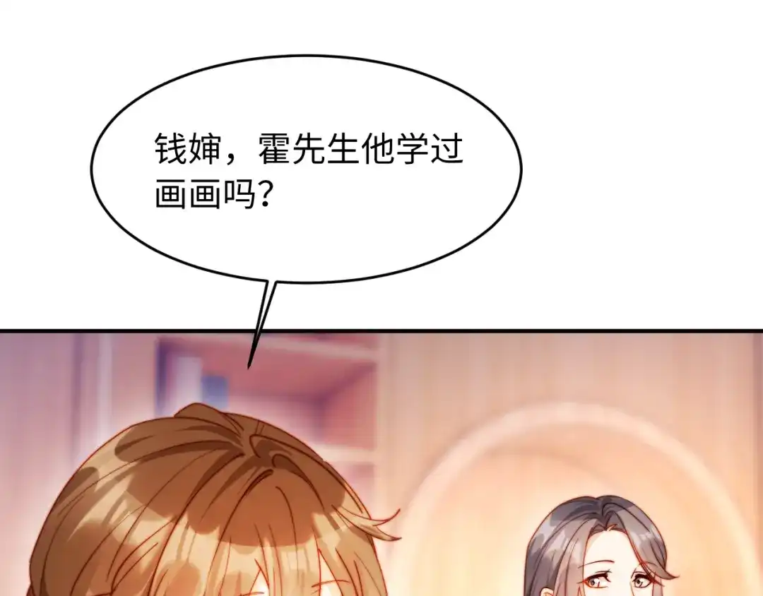植物人大佬装不下去了 第53话 没有药也行 第5页