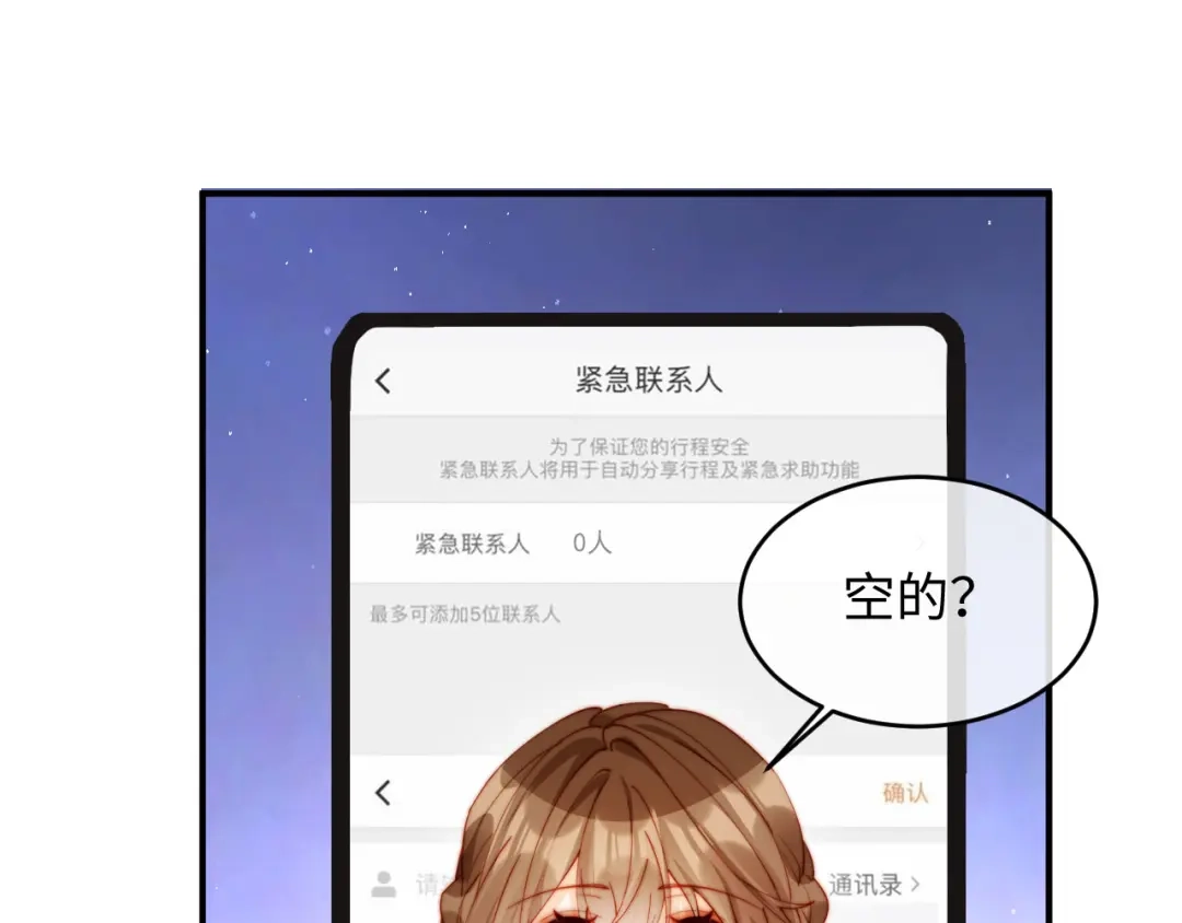 植物人大佬装不下去了 第54话 紧急联系人 第78页