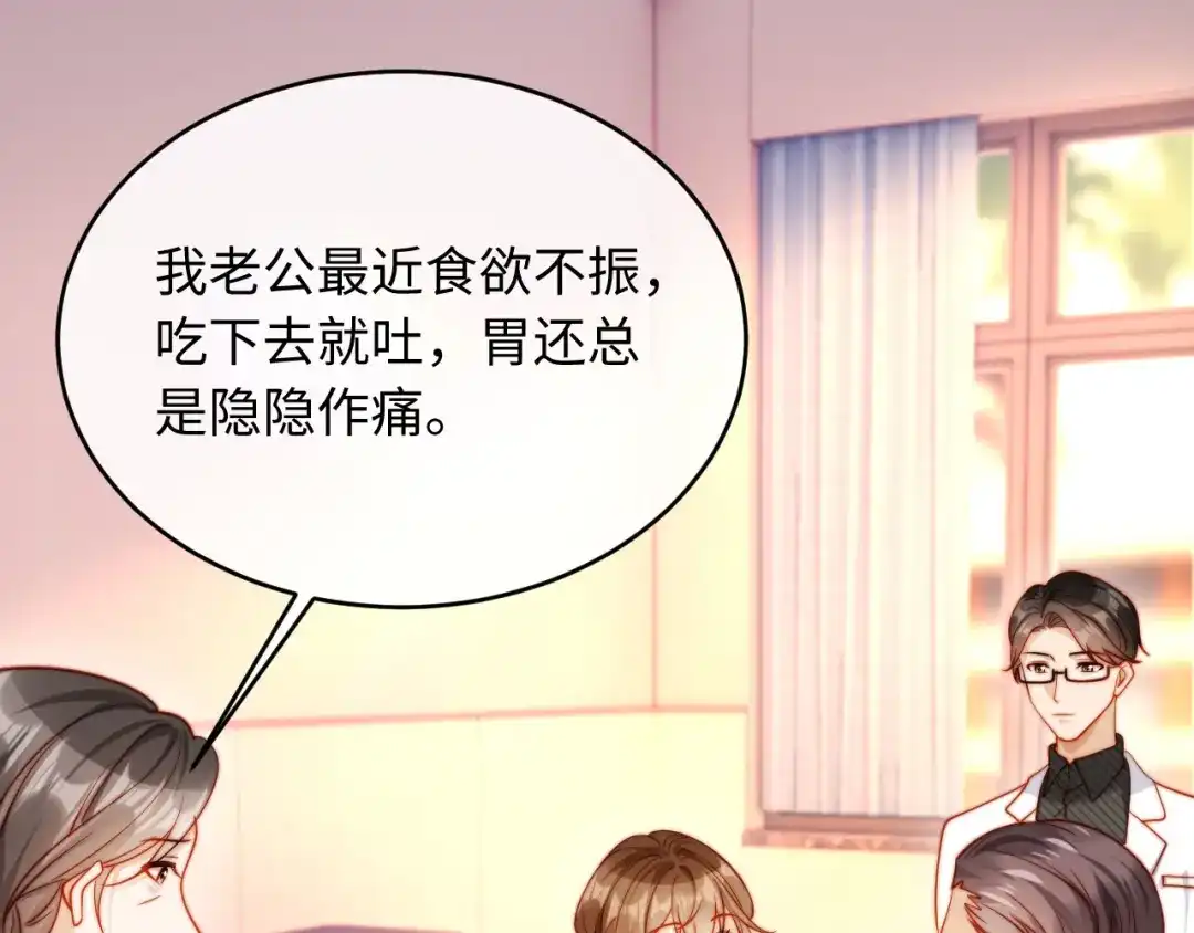 植物人大佬装不下去了 第54话 紧急联系人 第5页