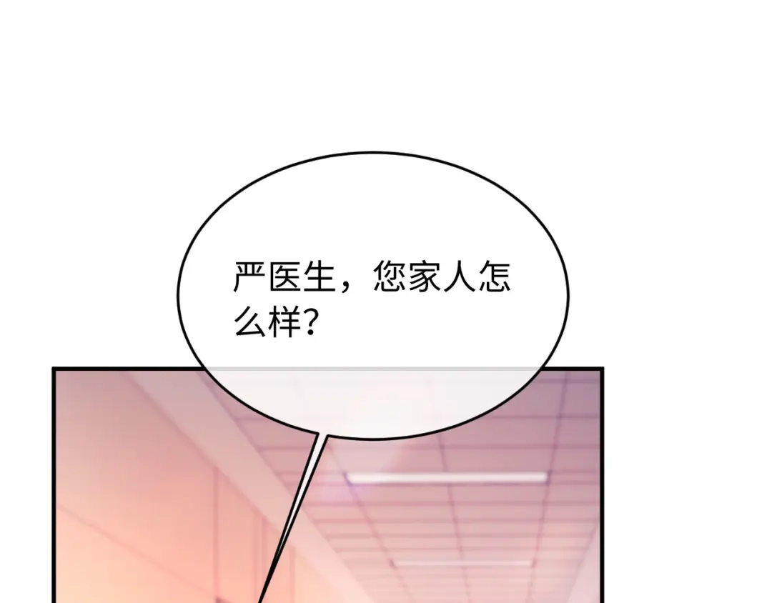 植物人大佬装不下去了 第54话 紧急联系人 第31页