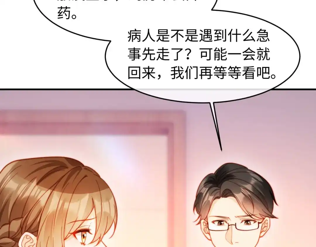 植物人大佬装不下去了 第54话 紧急联系人 第40页