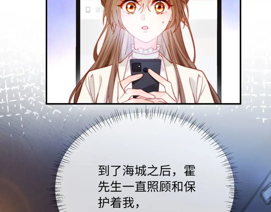 植物人大佬装不下去了 第54话 紧急联系人 第79页