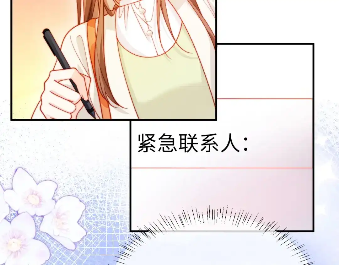 植物人大佬装不下去了 第54话 紧急联系人 第51页