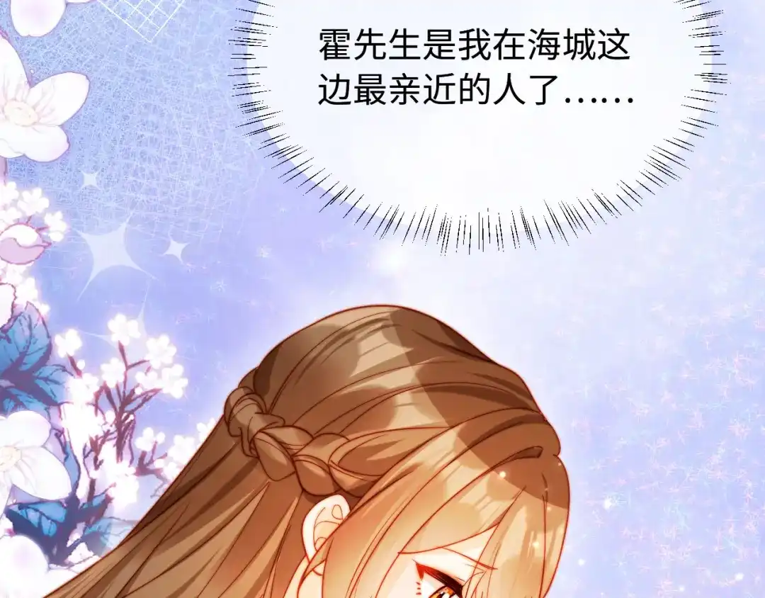 植物人大佬装不下去了 第54话 紧急联系人 第52页