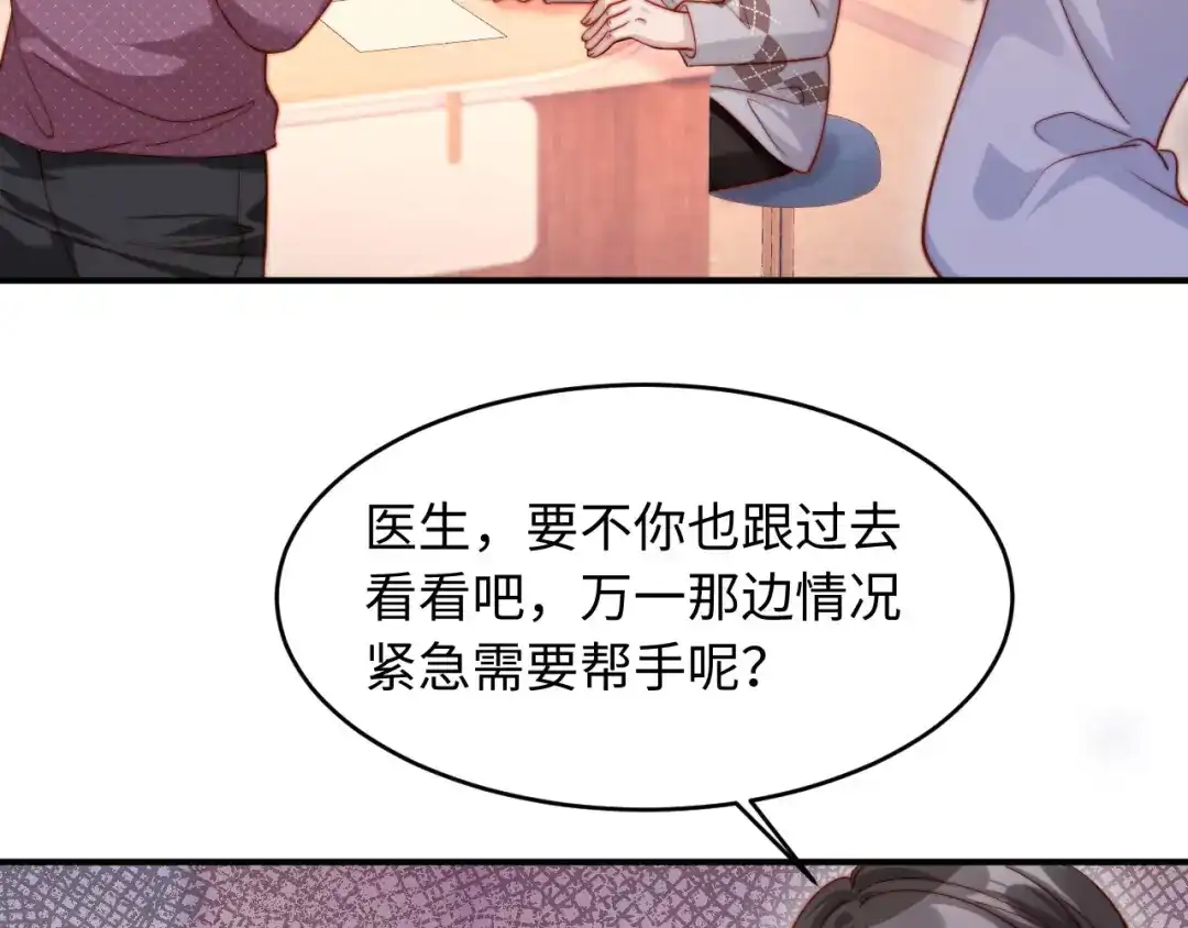植物人大佬装不下去了 第54话 紧急联系人 第26页