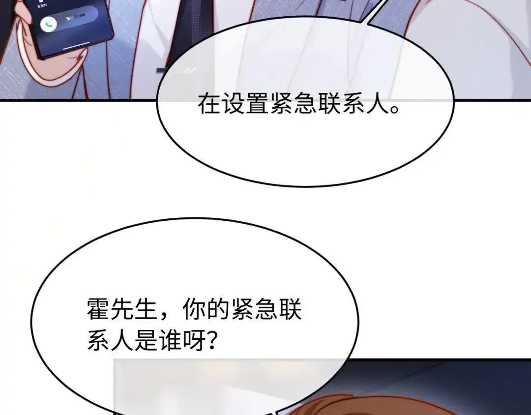 植物人大佬装不下去了 第54话 紧急联系人 第73页
